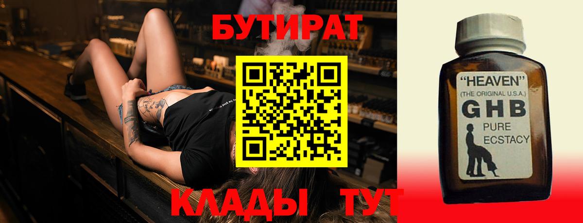 Бутират вода Чехов