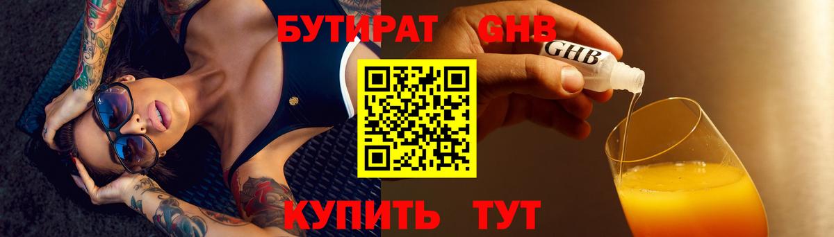 БУТИРАТ 1.4BDO  Бутират  Чехов  Вход с VPN 