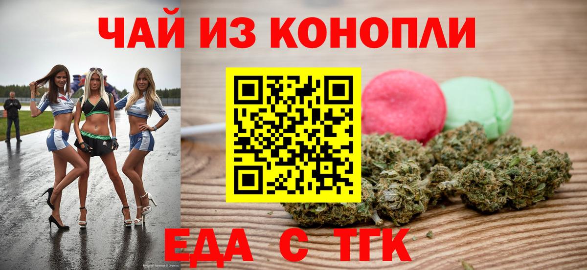Еда ТГК марихуана  Вход с VPN  Чехов 