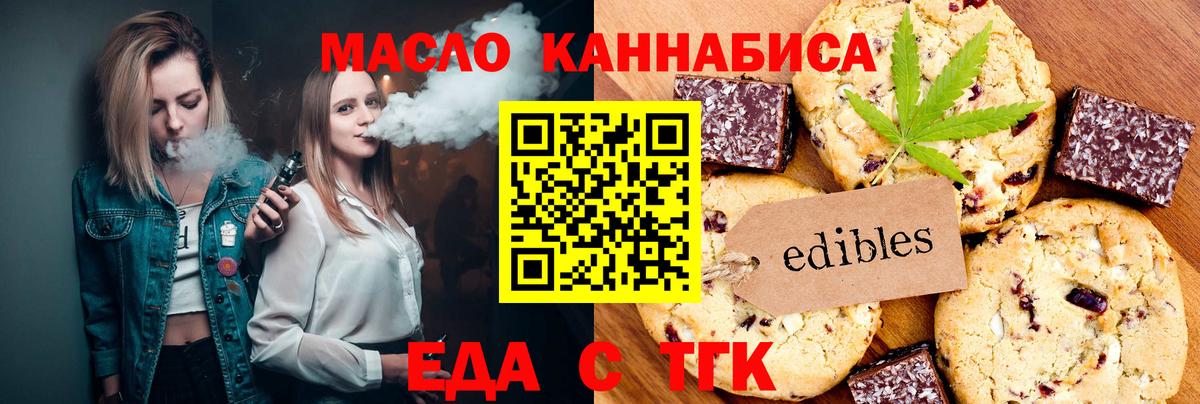 Еда ТГК марихуана Чехов