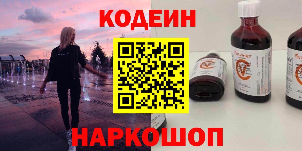 Чехов  Codein напиток Lean (лин)  Вход с VPN  Кодеин Purple Drank 