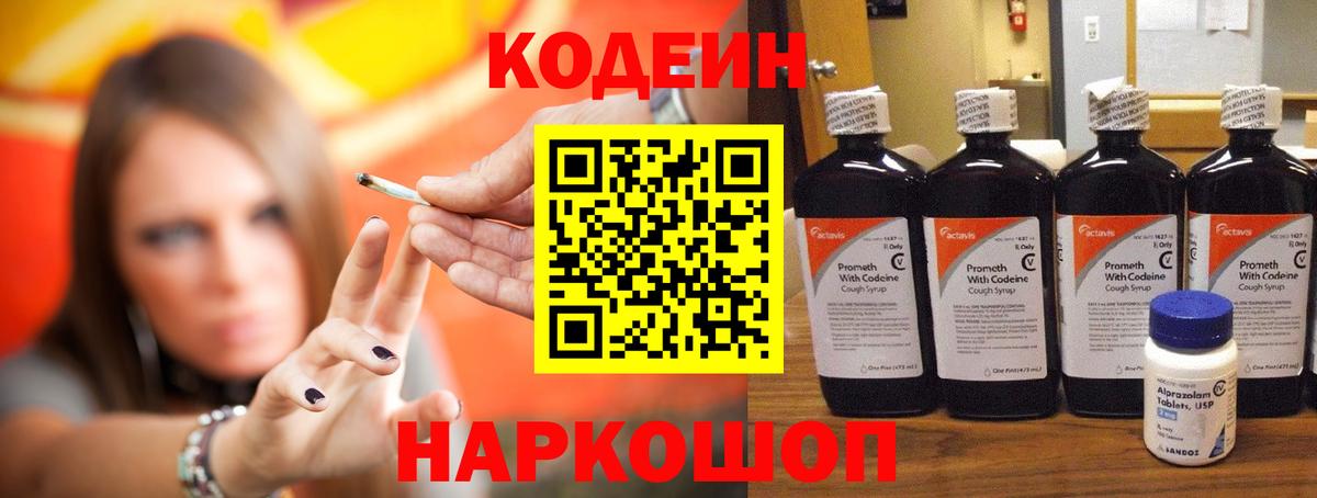 Кодеиновый сироп Lean напиток Lean (лин) Чехов